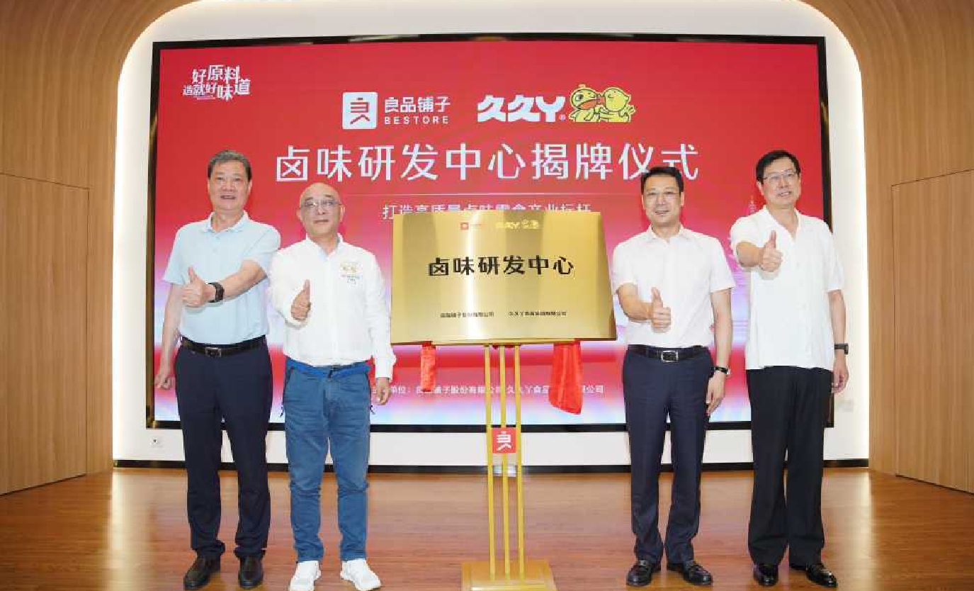 良品鋪子攜手久久丫打通高端零食全鏈條