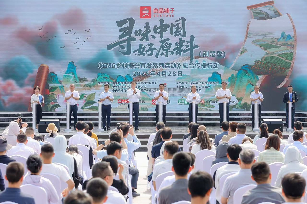 政媒企聯(lián)動，“尋味中國好原料”系列活動啟航
